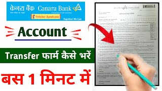 canara bank account transfer form fill upbank account transfer form kaise bhare [upl. by Olenka]