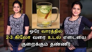 இந்த தண்ணீரை குடித்தால் உடல் எடை குறையும்  Weight loss Detox drink tamil  Say Swag [upl. by Fionna]