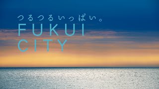 つるつるいっぱい。FUKUI CITY [upl. by Terchie]