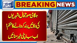 Breaking News related to Punjab shops  Lahore News HD [upl. by Acnaib]