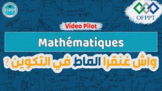 Vidéo pilote  Présentation générale des modules des math dans l’OFPPT [upl. by Einreb482]