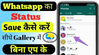 Whatsapp status kaise download karen  Whatsapp status download kaise kare [upl. by Comstock9]