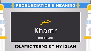 Khamr Pronunciation and Meaning  Islamic Terms خمر [upl. by Dnalsor696]