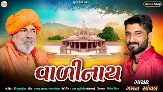 New Song 2023  Gaman Santhal  વાળીનાથ  Valinath  Latest Audio Song 2023PayalDigital [upl. by Karrah764]