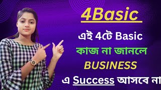 4টে Basic কাজ আপনার অবশ্যই জানা উচিত MI LIFESTYLE ITISHA ROY 7908182847 [upl. by Anaeel540]