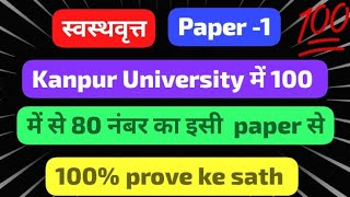 Swasthavritta paper 1st important questions for kanpur University  Csjmu university  bams3rdyear [upl. by Smeaj]