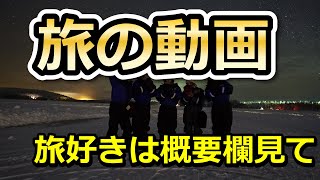 海外旅行海外ボランティアの動画【概要欄みてね】ヨーロッパ年末年始カウントダウン＆オーロラツアーVlog！バリカウントダウン等※海外旅行海外ボランティアに最安値で行く方法は動画の概要欄をご覧ください [upl. by Encratia769]