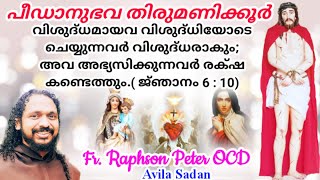 പീഡാനുഭവ തിരുമണിക്കൂർ 07122023Fr Raphson Peter OCD Avila Sadan Karaparambu Edoor Iritty [upl. by Leitao911]