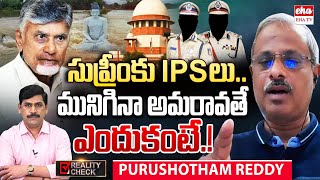 Analyst Purushotham Reddy About AP Capital AmaravthiampAP IPS Officers SuspendedReality Check EHA TV [upl. by Eilata]