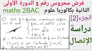 فرض محروس رقم 1 الدورة 1 في الرياضياتالجزء2Devoir surveillé N 1 semestre 1 2BAC [upl. by Ahsiei]