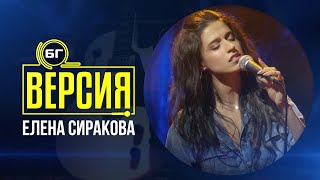 Елена Сиракова  Никой БГ Версия Live [upl. by Etnahs]