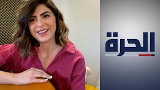 هجوم على الفنانة الفلسطينية سما شوفاني بسبب quotذا فويسquot لقاء خاص [upl. by Gilly]