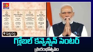 Sai Hira Global Convention Centre  inaugurated by PM Modi  Puttaparthi  LIVE [upl. by Latterll83]