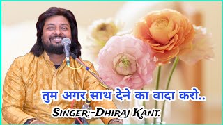 तुम अगर साथ देने का वादा करो SingerDhiraj Kant 8010788843 [upl. by Seton]