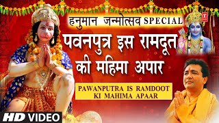 पवनपुत्र इस राम दूत की महिमा अपार Pawan Putra is Ramdoot Ki I GULSHAN KUMAR I Jai Shree Hanuman [upl. by Aihtebat539]