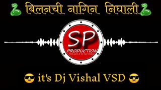 Bilanshi Nagin Nighali🐍 Nagpanchami Special😎 Its Dj Vishal VSD [upl. by Anpas556]