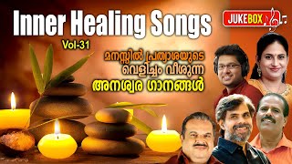 Inner Healing Songs Vol 31  Yahova Songs  PJayachandran  Kester  Kuttiyachan  Immanuel Henry [upl. by Immat]