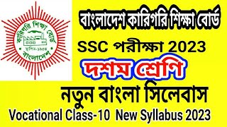 SSC Vocational Short Syllabus 2023  Vocational Class Ten Syllabus 2023 [upl. by Irovi]