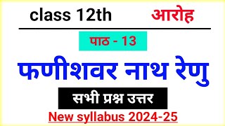 class 12 chapter 13 phanishwar nath renu question answer hindi aroh [upl. by Fionna714]