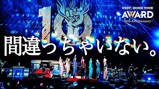 WEST  間違っちゃいない。 from WEST DOME TOUR AWARD 〜10th Anniversary〜 [upl. by Yraillih934]