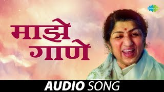 Majhe Gaane  माझे गाणे  Lata Mangeshkar  Audio Song  Old Marathi Song  मराठी गाणी [upl. by Fabrice650]