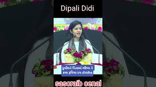 દુર્યોધને પિતામાં ભીષ્મ ને કયા રૂપિયા દય dhidha  dipali didi  santvani shorts viral [upl. by Ark]