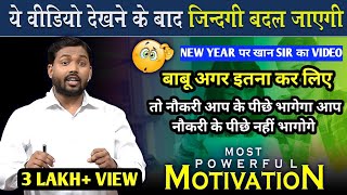 KHAN SIR MOTIVATIONAL SPEECH I KHAN SIR SPEECH I KHAN SIR INTERVIEW I KHAN SIR VIRAL VIDEO Ikhansir [upl. by Ahsotal]