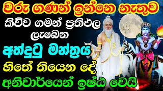 Gambhara Sidda Suniyam Appachchi  කිව්ව ගමන් ප්‍රතිඵල ලැබෙන අත්දුටු මන්ත්‍රය  Huniyam Deviyo [upl. by Mcclenaghan]