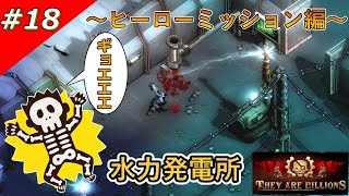 【THEY ARE BILLIONS】コロニー発展物語【ゆっくり実況】 18 [upl. by Nevah]