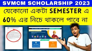 60 এর নিচে থাকলে SVMCM Scholarship পাবেনা😱with PROOF🔥 svmcm scholarship [upl. by Libove]