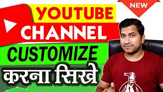 YouTube Channel CUSTOMIZATION kaise kare  how to customize youtube channel  home  for you [upl. by Burkle]