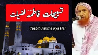 Tasbih Fatima Kya Hai  Maulana Makki Al Hijazi [upl. by Ehttam]