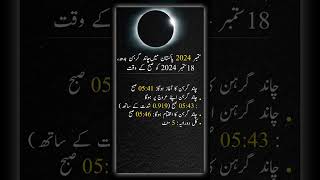 Lunar Eclipse Chand Grahan on 18th September 2024 Starting and Ending Times in Pakistan [upl. by Yuhas537]