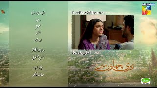 Teri Chhaon Mein  Episode 10  25th July 2024  Teaser  Danish Taimoor amp Laiba Khurram   HUM TV [upl. by Tratner]