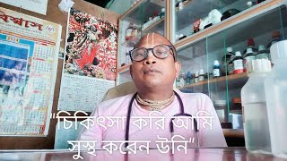 বর্ষা ঋতুতে বিভিন্ন রোগের হোমিওপ্যাথি চিকিৎসা  Rhustoxicodendron Homeopathy medicine doctor [upl. by Nuawd10]