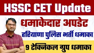 HSSC CET भर्तियों से जुड़ी धमाकेदार अपडेट एच अभी अभी आई ताजा खबर  जल्दी देखलो सभी  KTDT [upl. by Arbuckle]