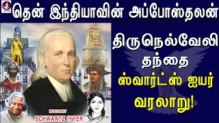 பட்டுக்கோட்டை அணைக்காடு மக்கள் மனதிலும் வீடுகளிலும் இன்றும் வாழும் இவர் யார்  Paul Sandegren [upl. by Atnuahc329]