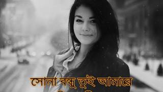 Sona Bondhu Tui amare korli re dewana Covered by Ripon With Lyrics [upl. by Nelyahs813]