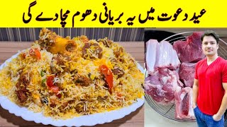 Biryani Recipe By ijaz Ansari  Eid Ul Adha Recipe  Beef Biryani  Mutton Biryani [upl. by Jollenta]