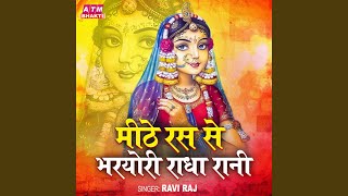 Mithe Ras Se Bharyori Radha Rani [upl. by Aikan]