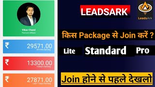 Leadsark Affiliate Marketing  All Package  Full Detail   Leadsark All Courses [upl. by Dirrej146]