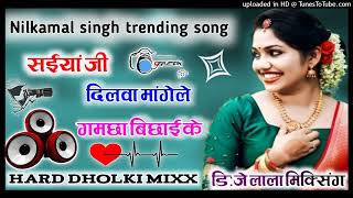 Saiya ji dilva mage le gamchha bichhai ke Bhojpuri Hard dholki mixx song nilkamal singh dj lala mixi [upl. by Dualc]