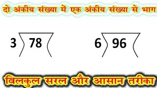 भाग कैसे करते है bhag kaise karen bhag ke sawal bhag kaise karte hain bhag भाग divide math [upl. by Frech]