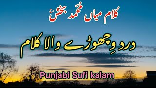 Kalam Mian Muhammad Bakhsh  Saiful Malook  Lambi Rat Judayan Wali  Sufiana kalam [upl. by Lakin]