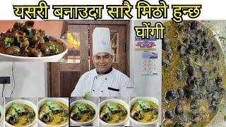 घोंगी बनाउने सजिलो र नया तरिका  Snail Cooking and Eating  Healthy Snail Recipe streetfood [upl. by Onabru]