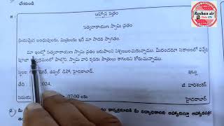 9th Class TELUGU  SA1  INVITATION AAHWAANA PATRUM  AAPKO DENGA 8 Marks [upl. by Camilia]