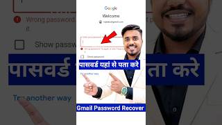 Gmail Ka Password Kaise Dekhe  Gmail Ka Password Bhul Jane Par Kya Karen [upl. by Elatsyrc]