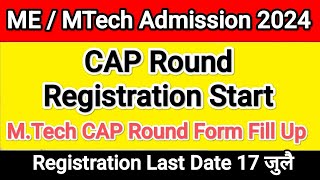 MTech Admission 2024 ✅ ME MTech Admission Process 2024 I ME Cap Round form fill up mtech [upl. by Akeemahs743]