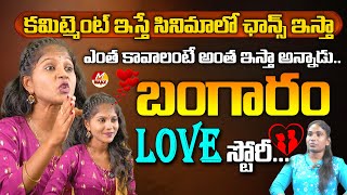 బంగారం లవ్ స్టోరీ వింటే వామ్మో  Instagram Fame Bangaram Heart Touching Life Story  Maax TV [upl. by Richlad819]