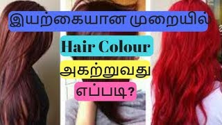 How to Remove Hair Colour Naturally at Home for Men amp Women  Home remedies for Hair Colour Removal [upl. by Hoo]